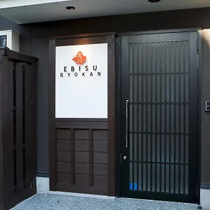 3* 旅館 えびす旅館