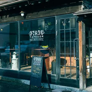オタルタップルーム&ホステル ホステル 小樽市