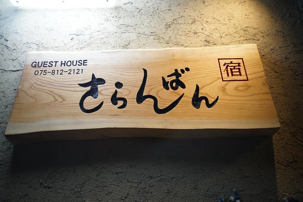 Guest house Sarangbang Hotel Kyoto Japan